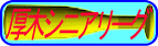 �u���؃V�j�A���[�O�v�փ����N